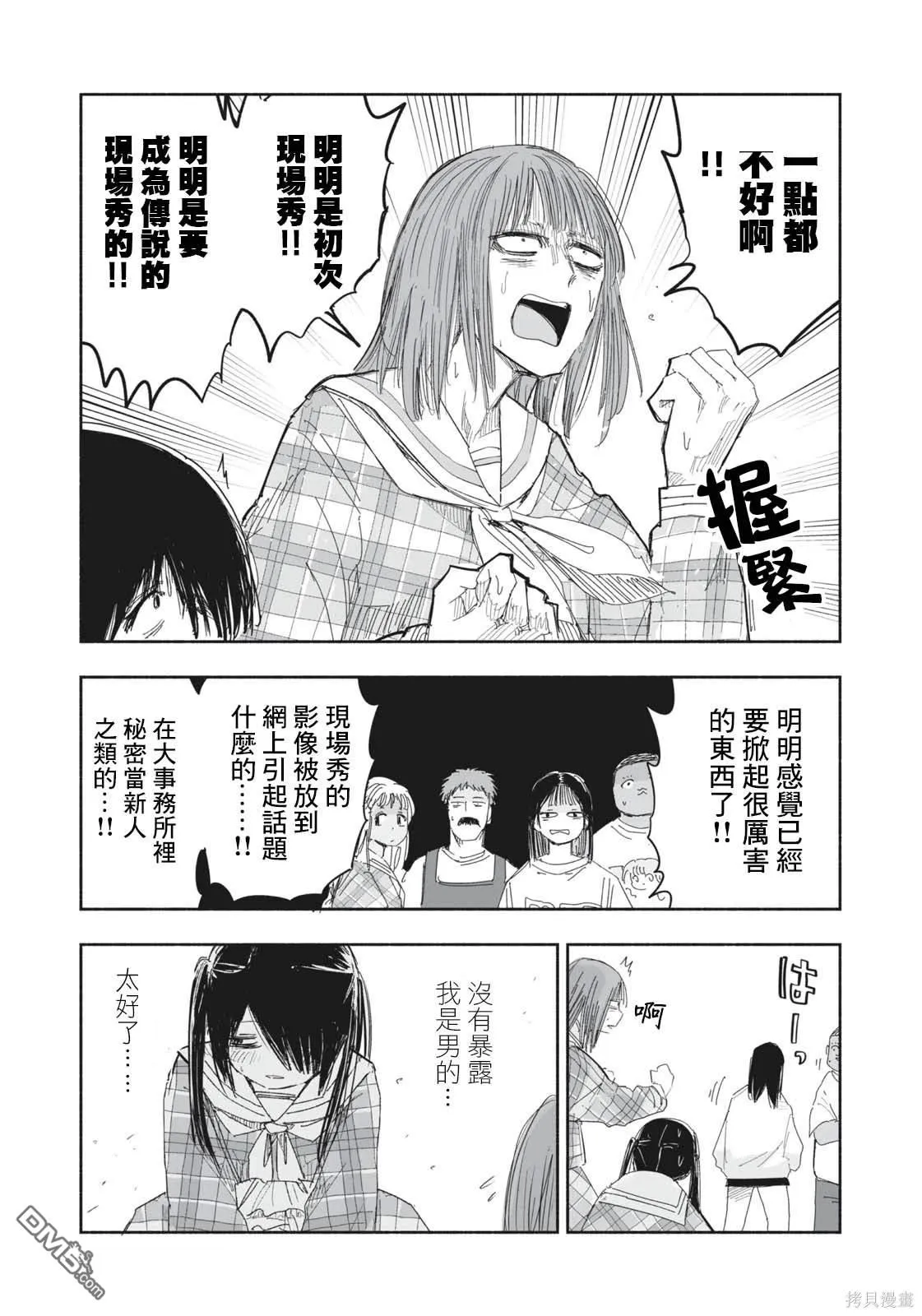 第14.4话 第4页