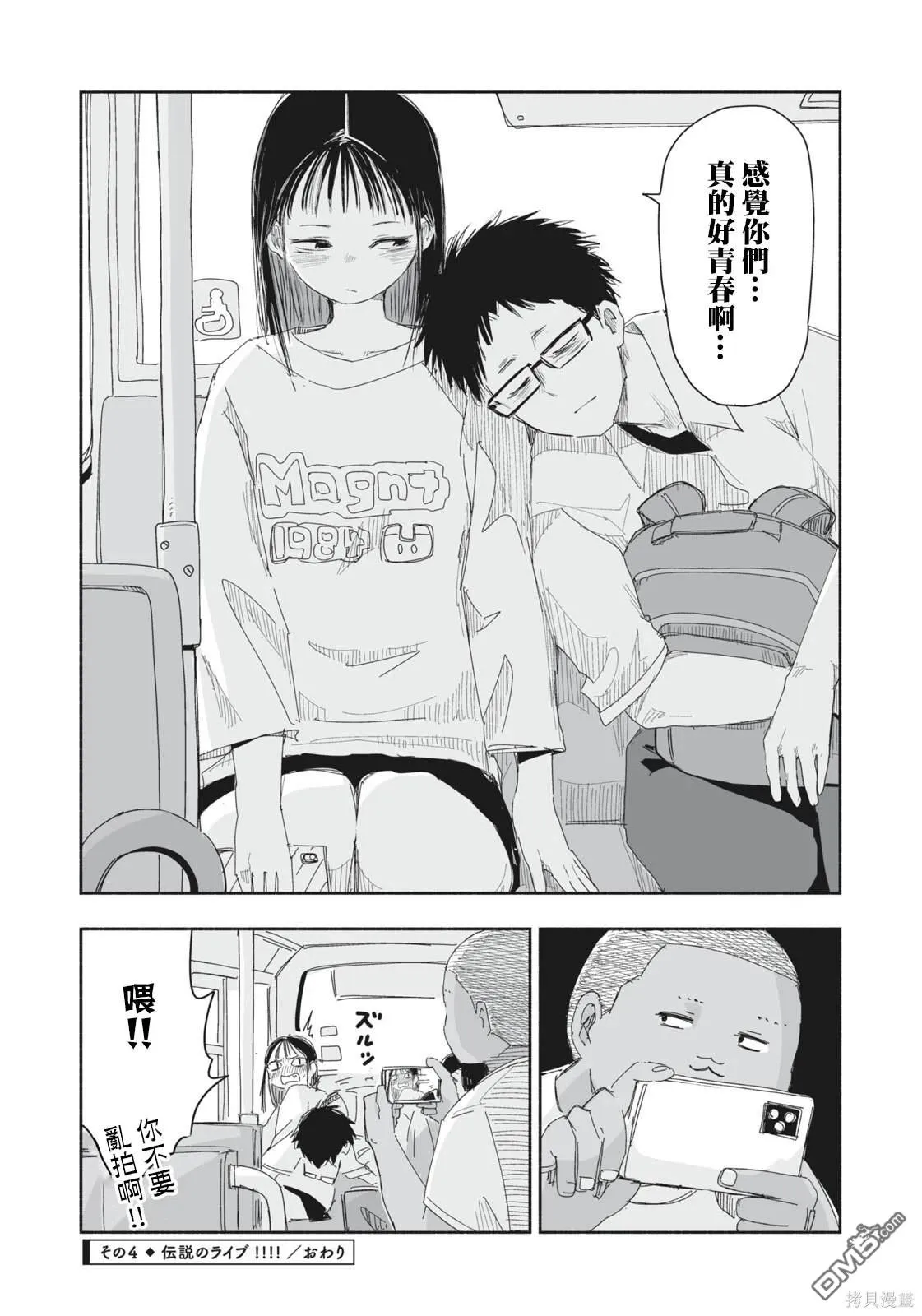 第14.4话 第12页