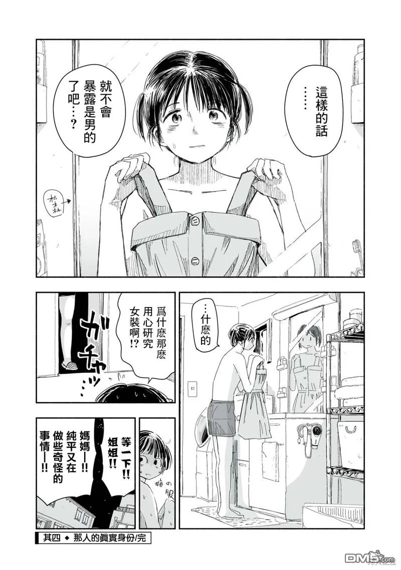 第16.4话 第4页