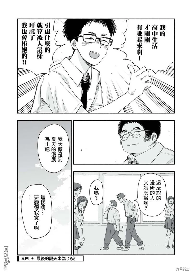 第17.4话 第4页