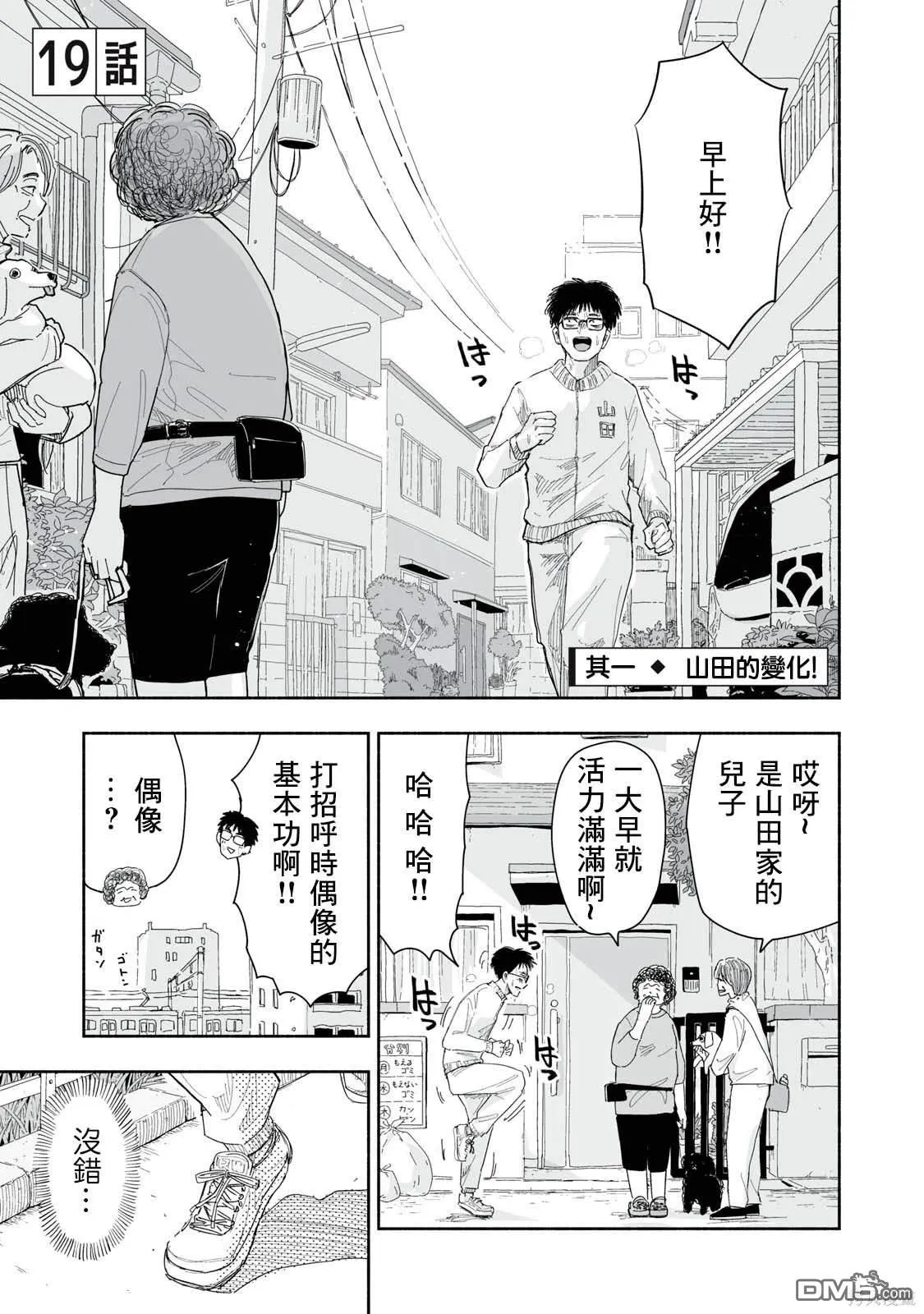 第19.1话 第1页