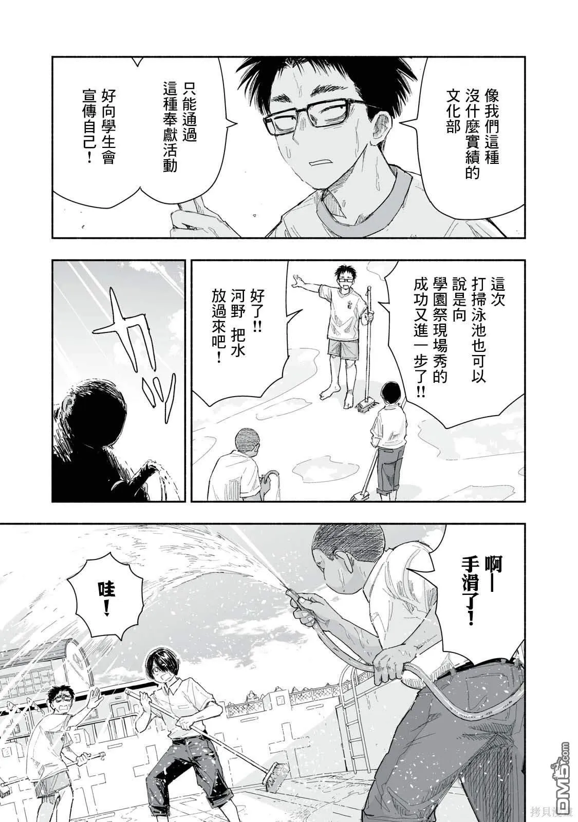 第19.2话 第3页