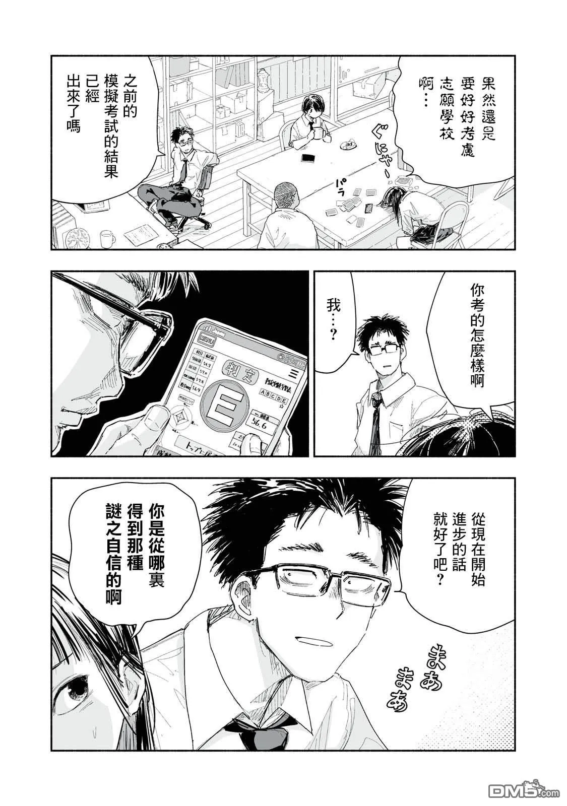 第20.1话 第2页