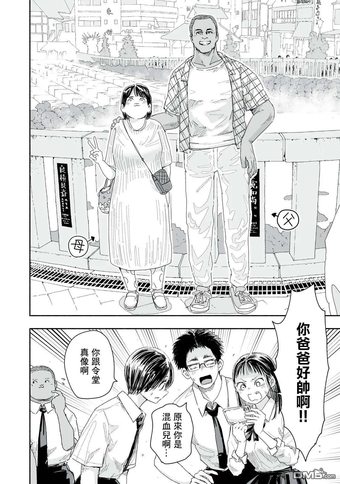 第20.2话 第2页
