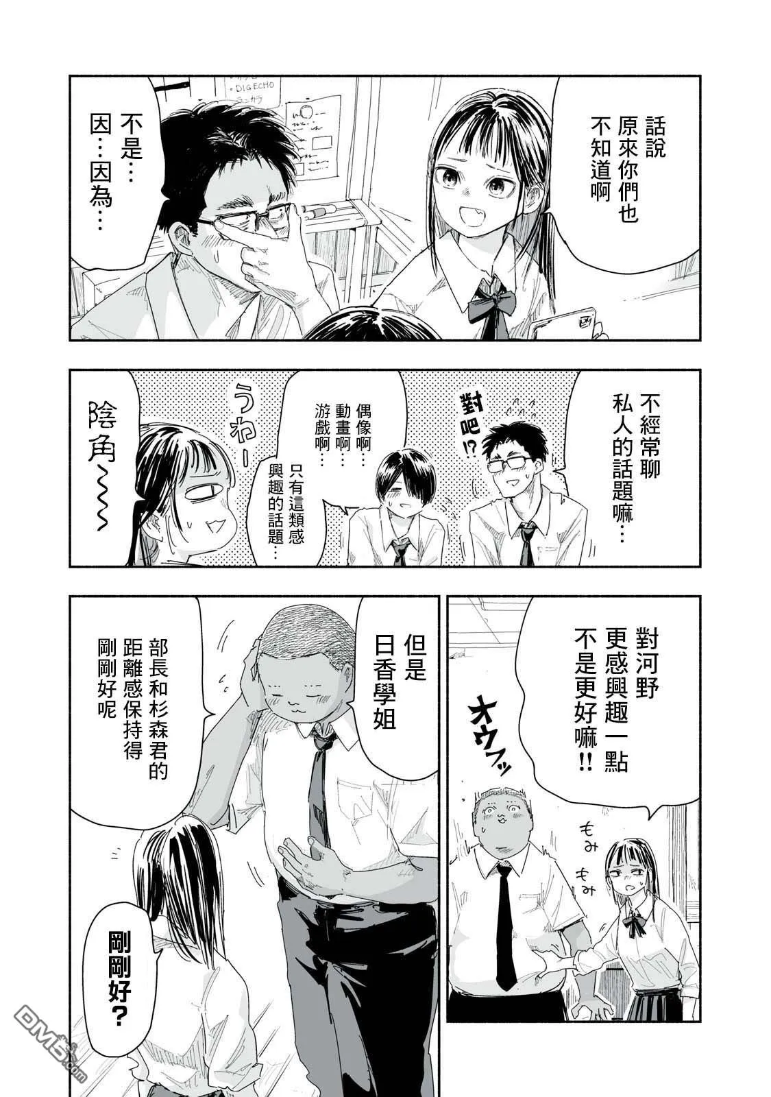 第20.2话 第3页