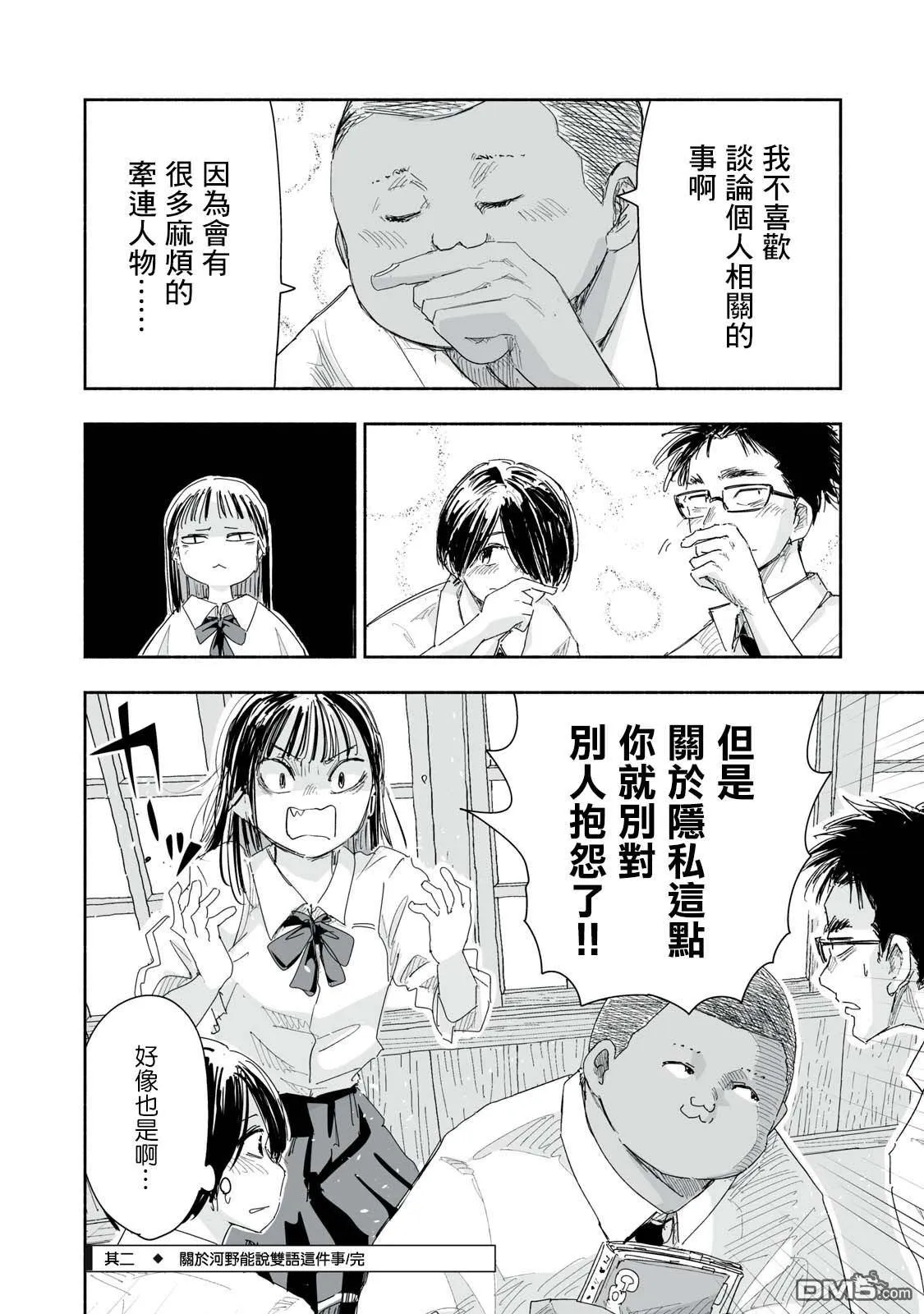 第20.2话 第4页