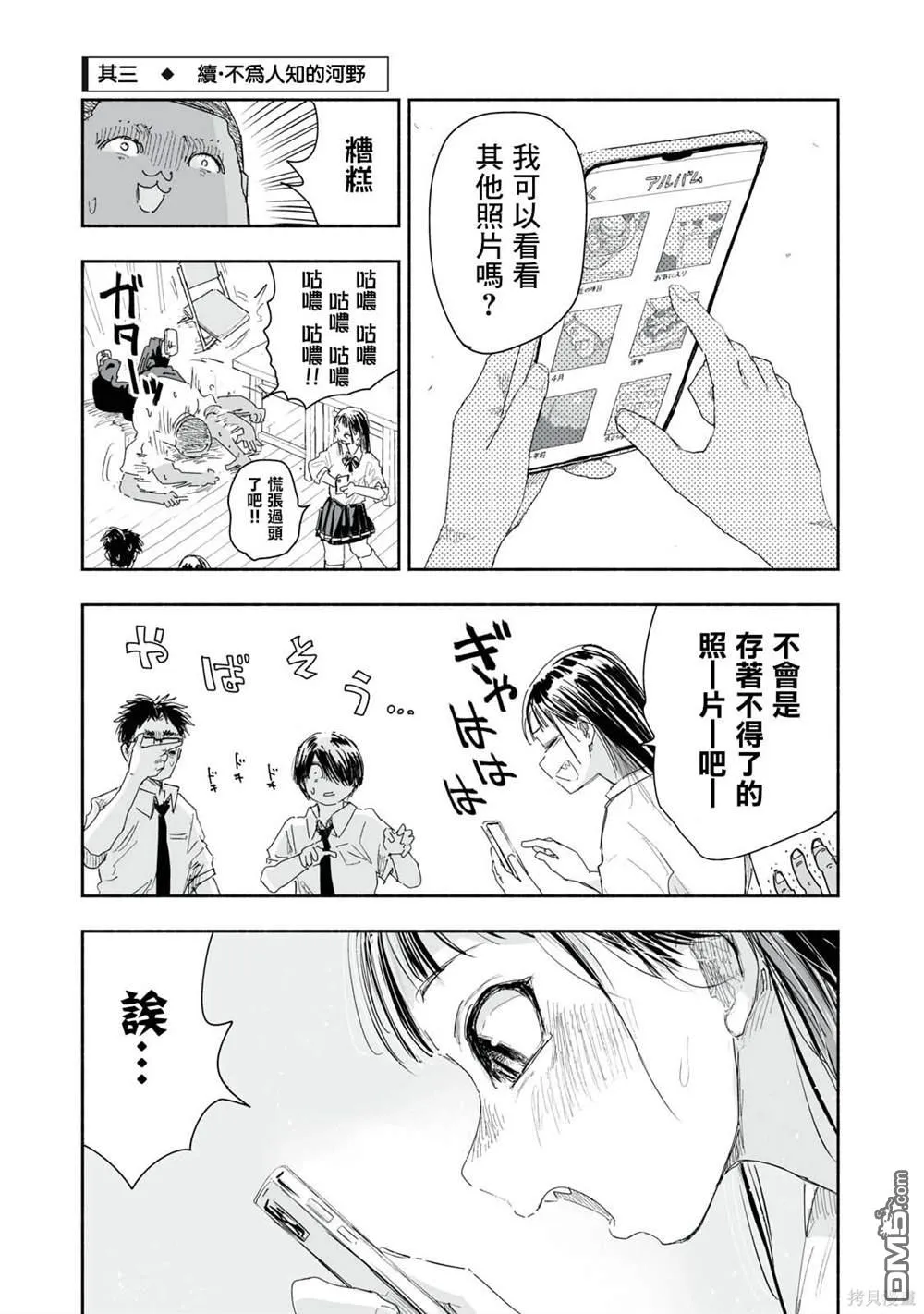 第20.3话 第1页