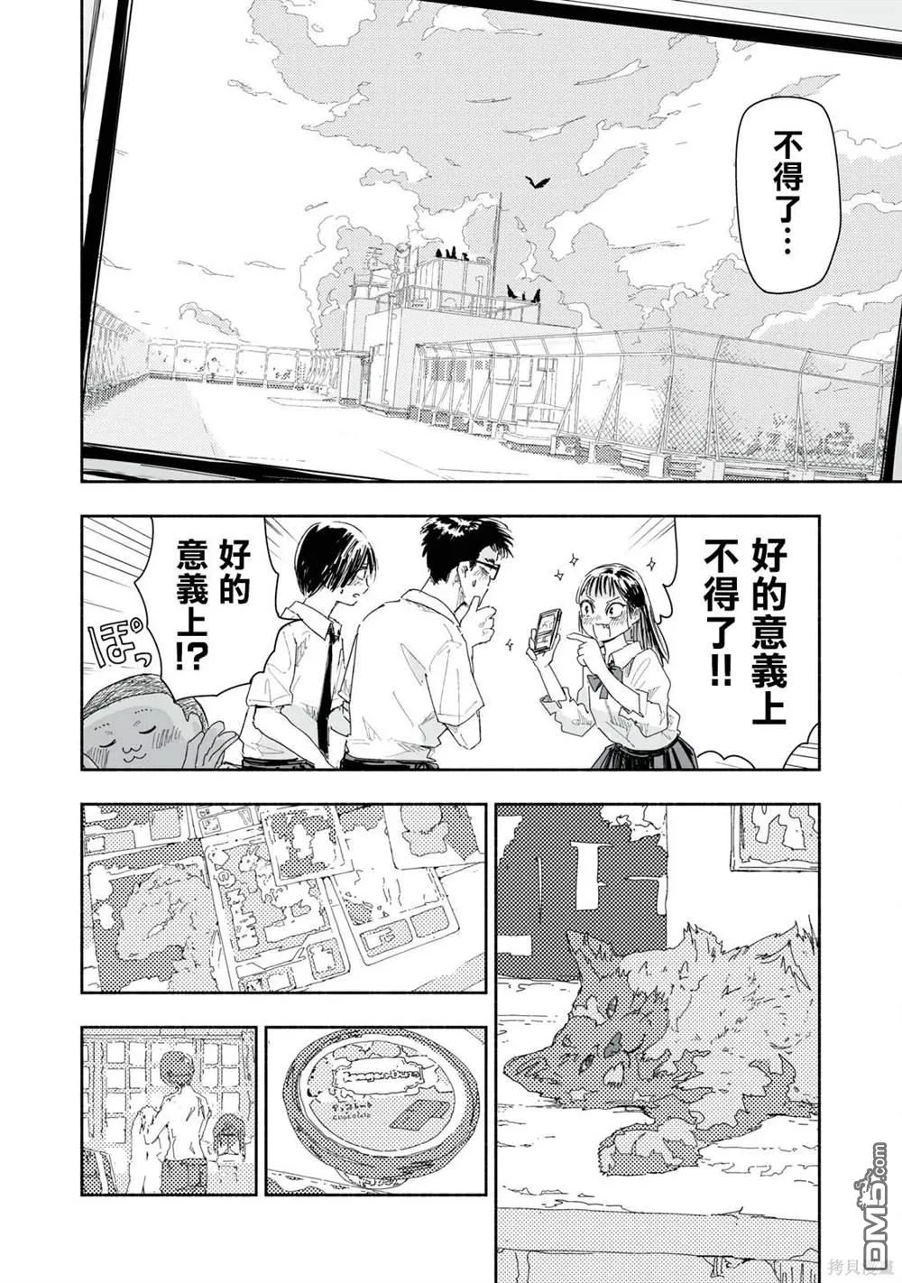 第20.3话 第2页