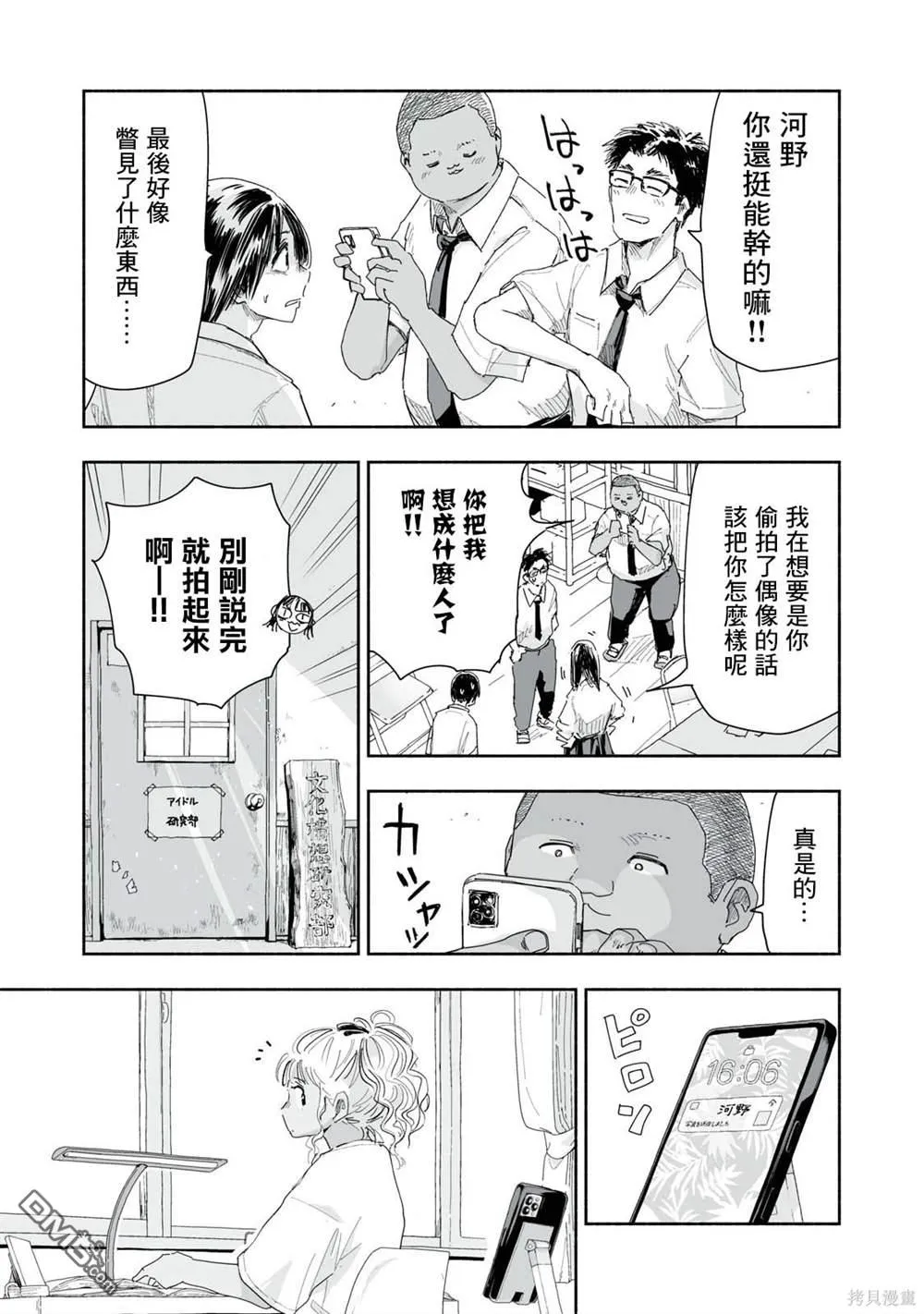 第20.3话 第3页