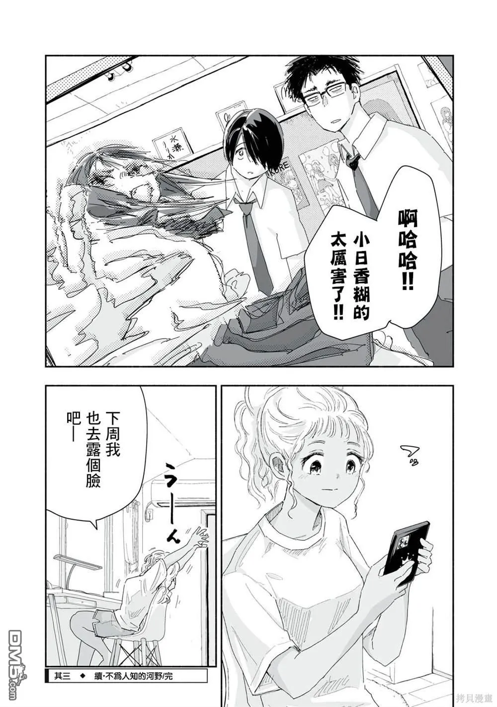 第20.3话 第4页