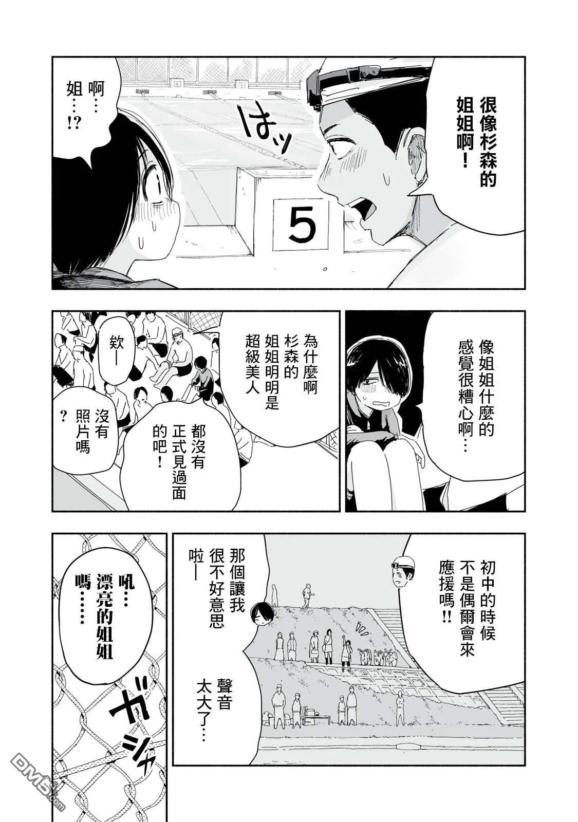 第22.2话 第3页