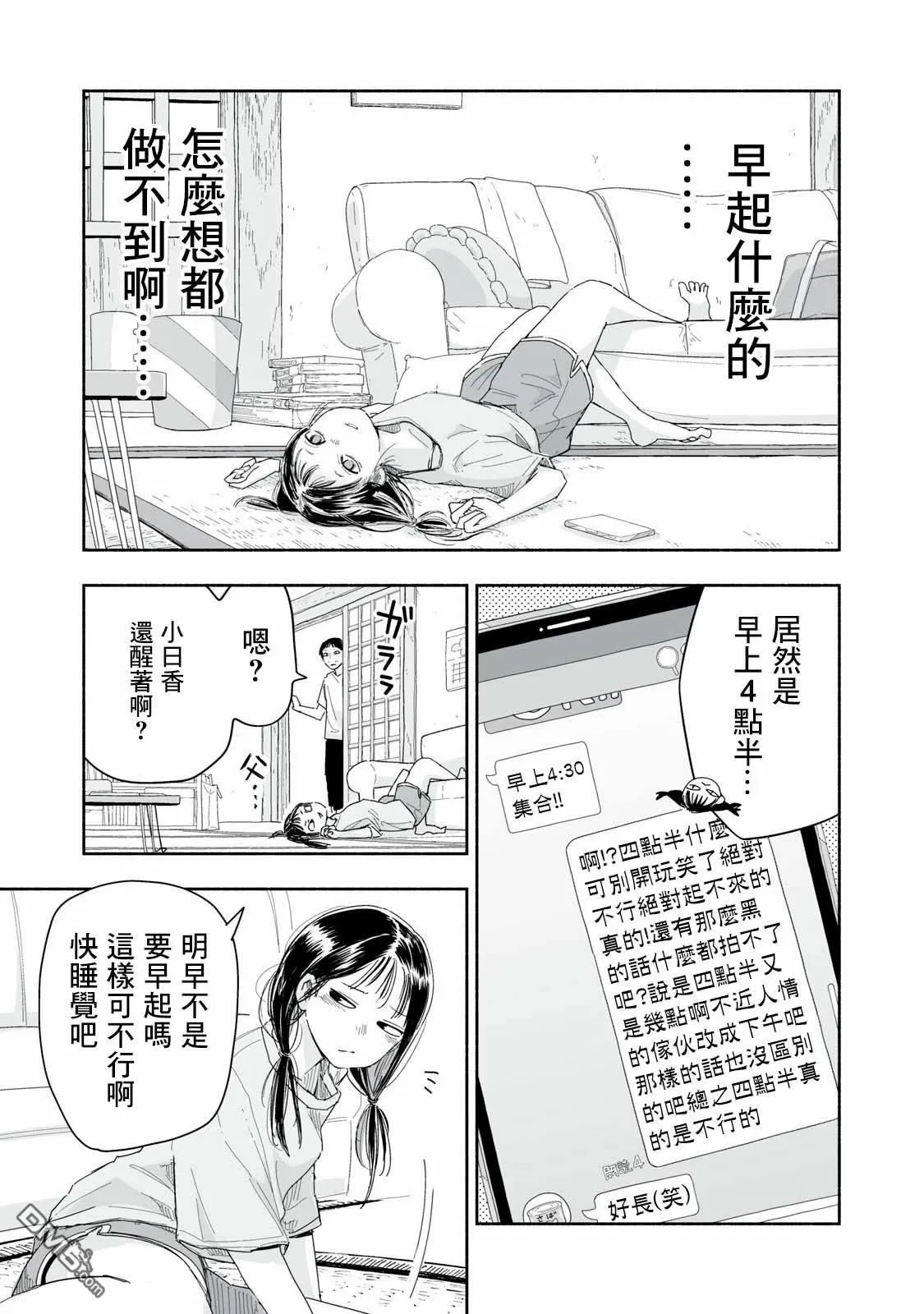 第23.2话 第3页