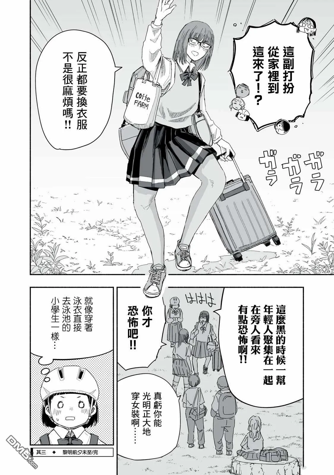 第23.3话 第4页