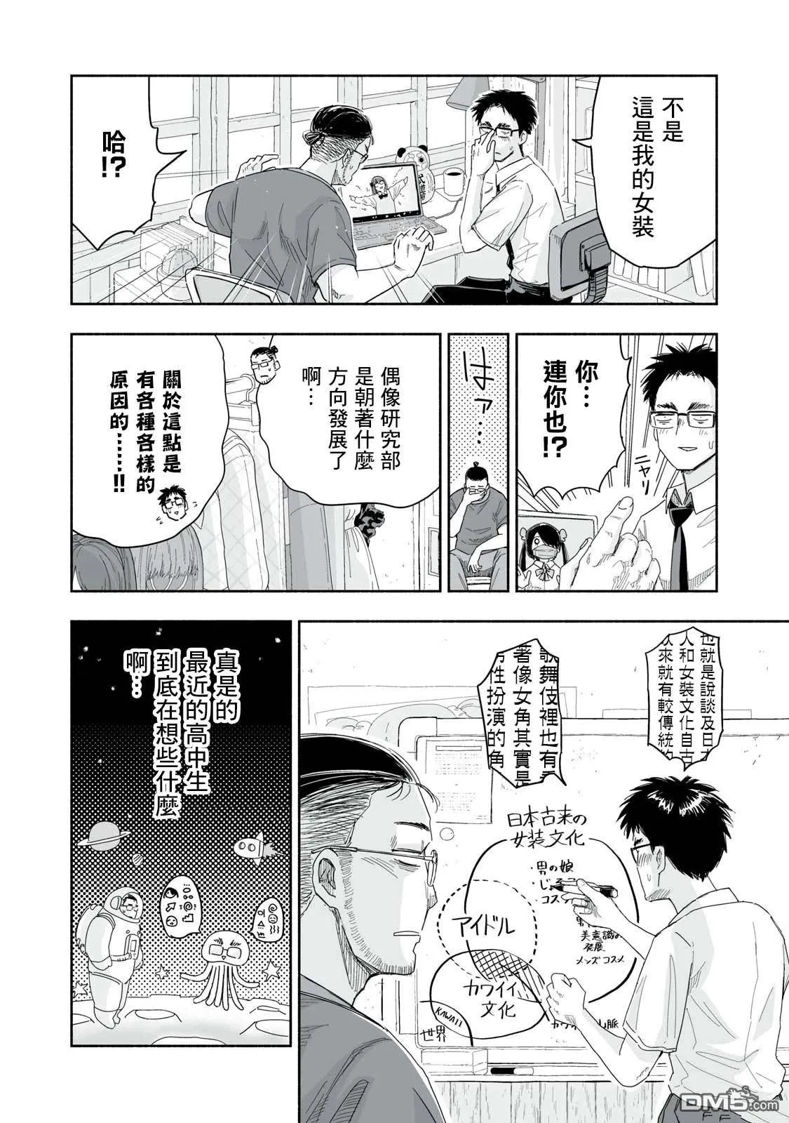 第24.2话 第2页