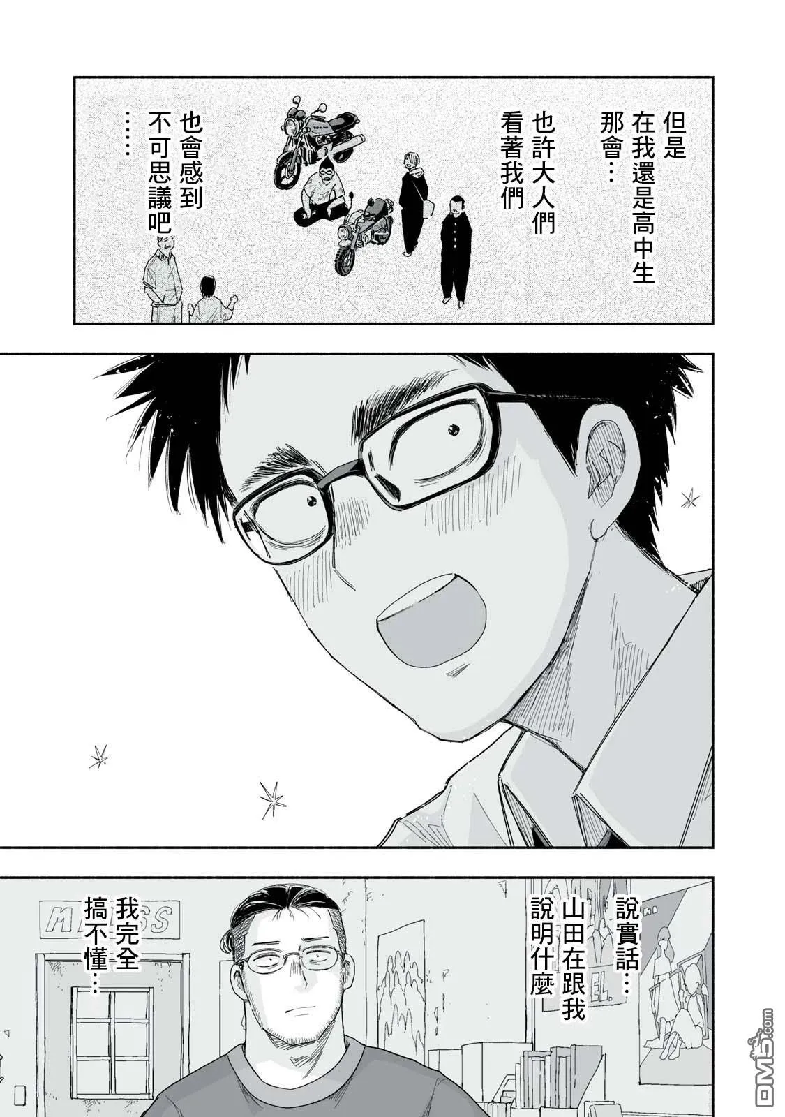 第24.2话 第3页