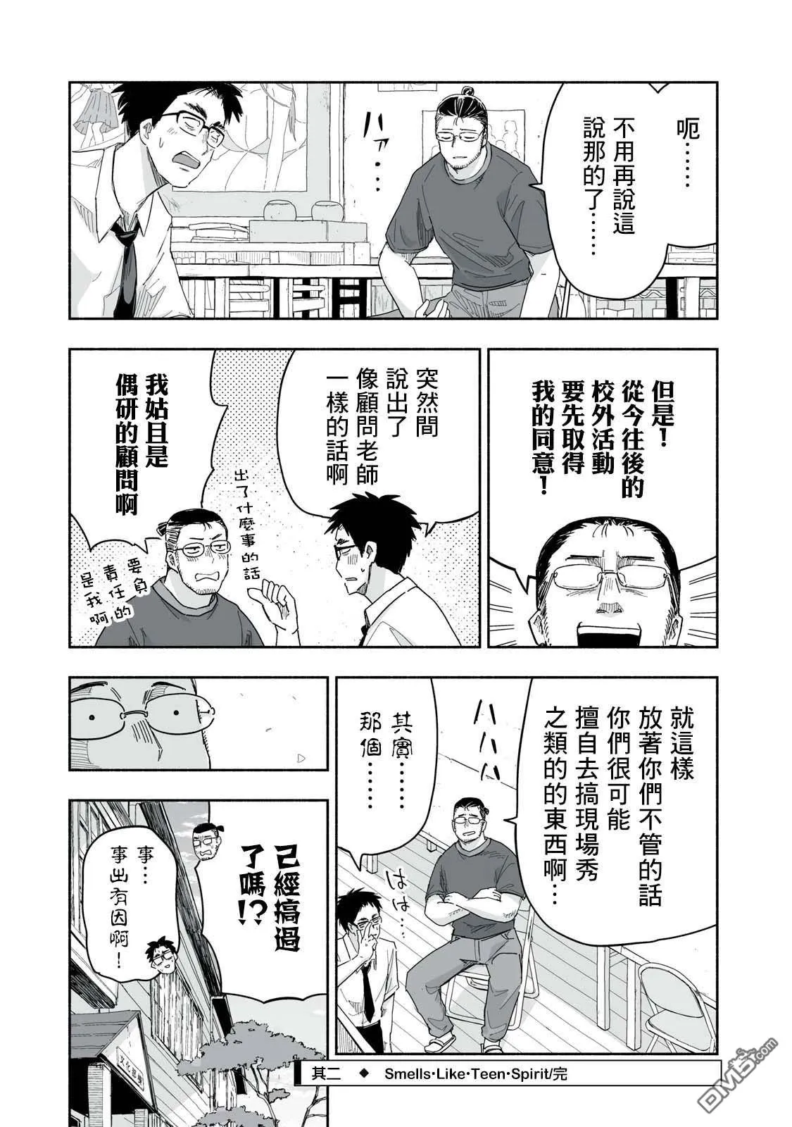 第24.2话 第4页