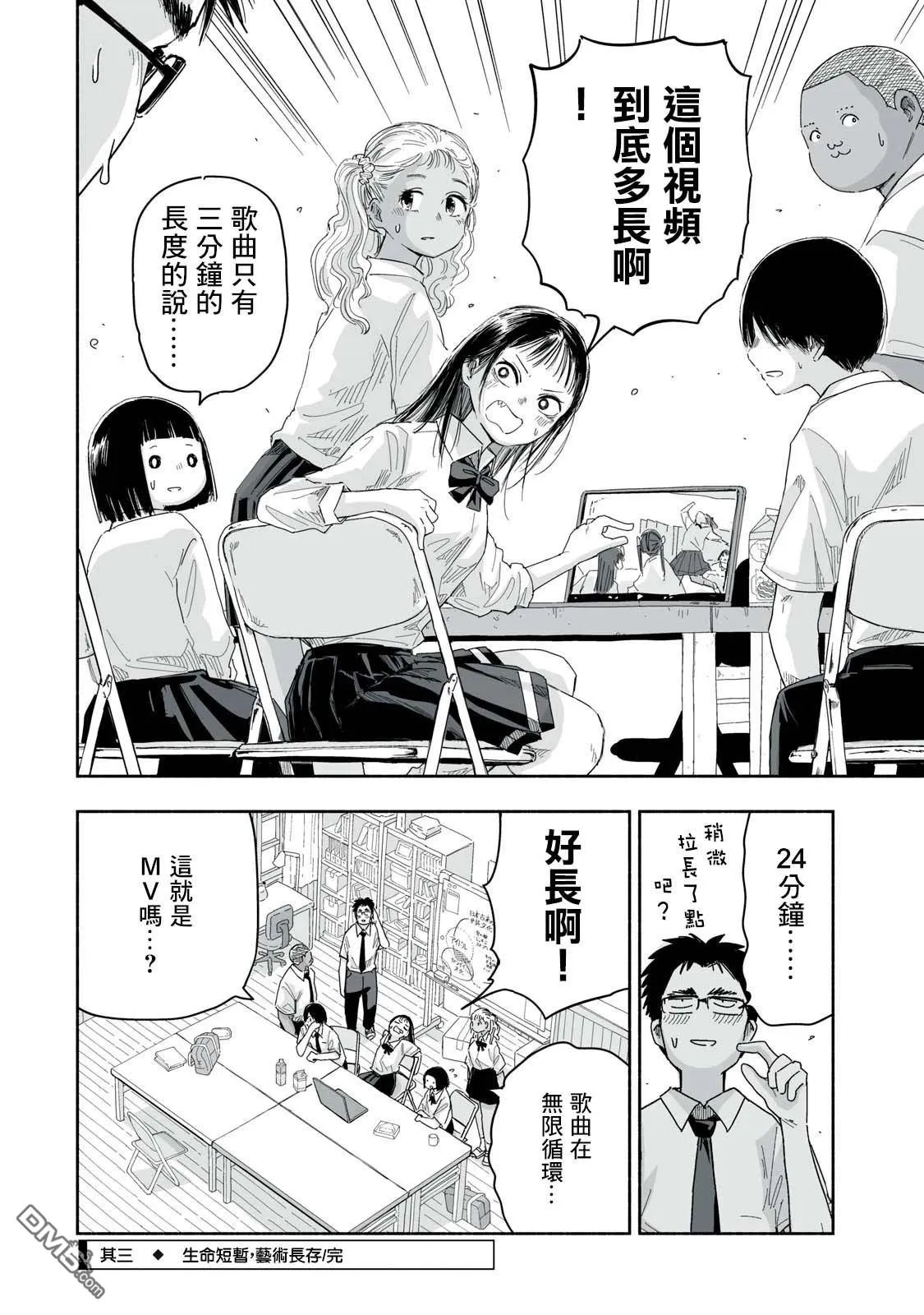 第24.3话 第4页