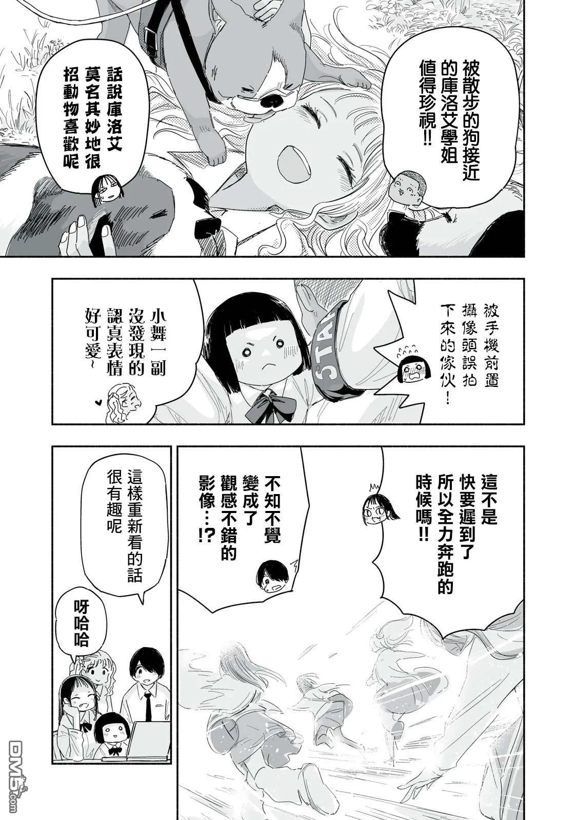 第24.4话 第3页