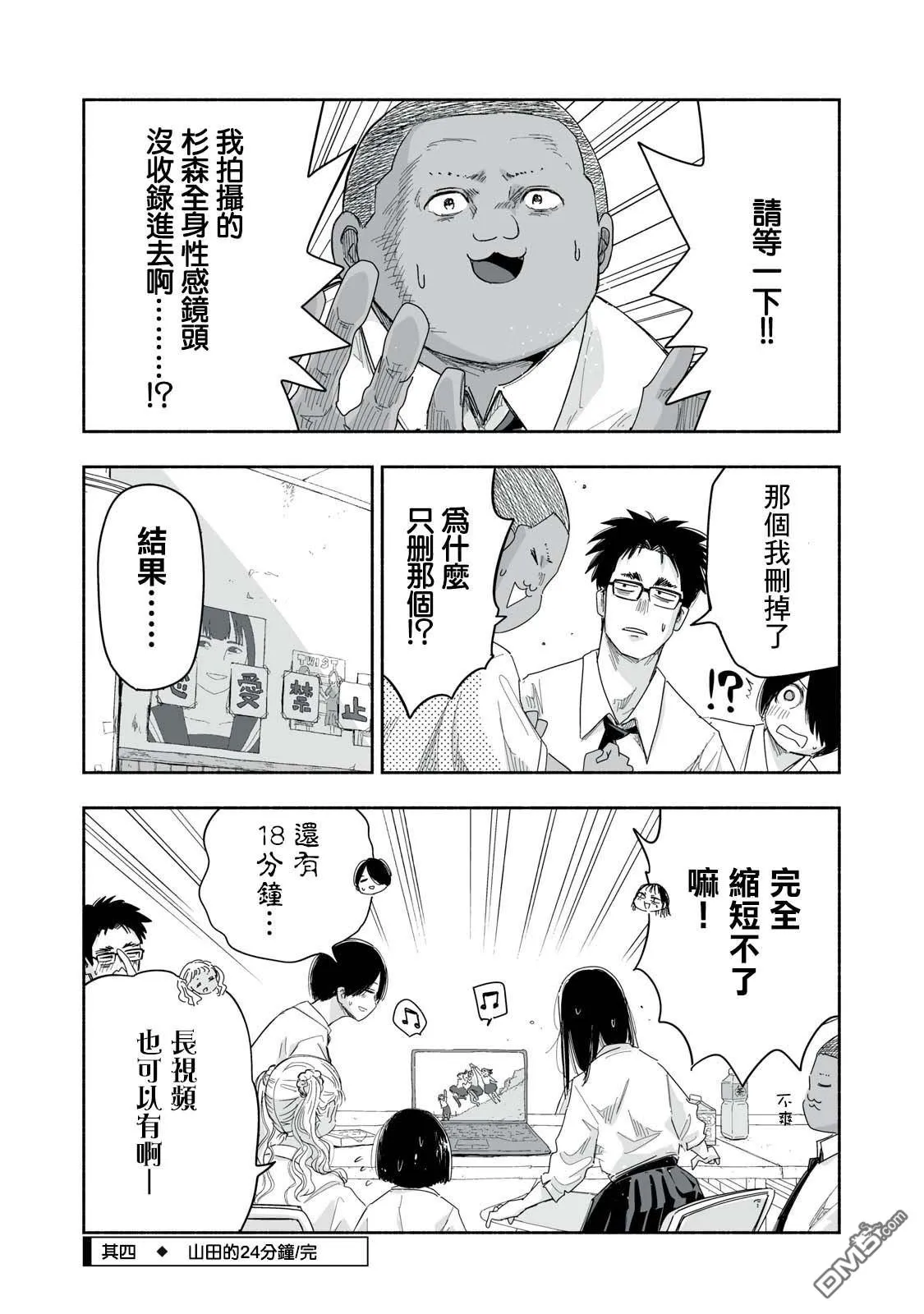 第24.4话 第4页