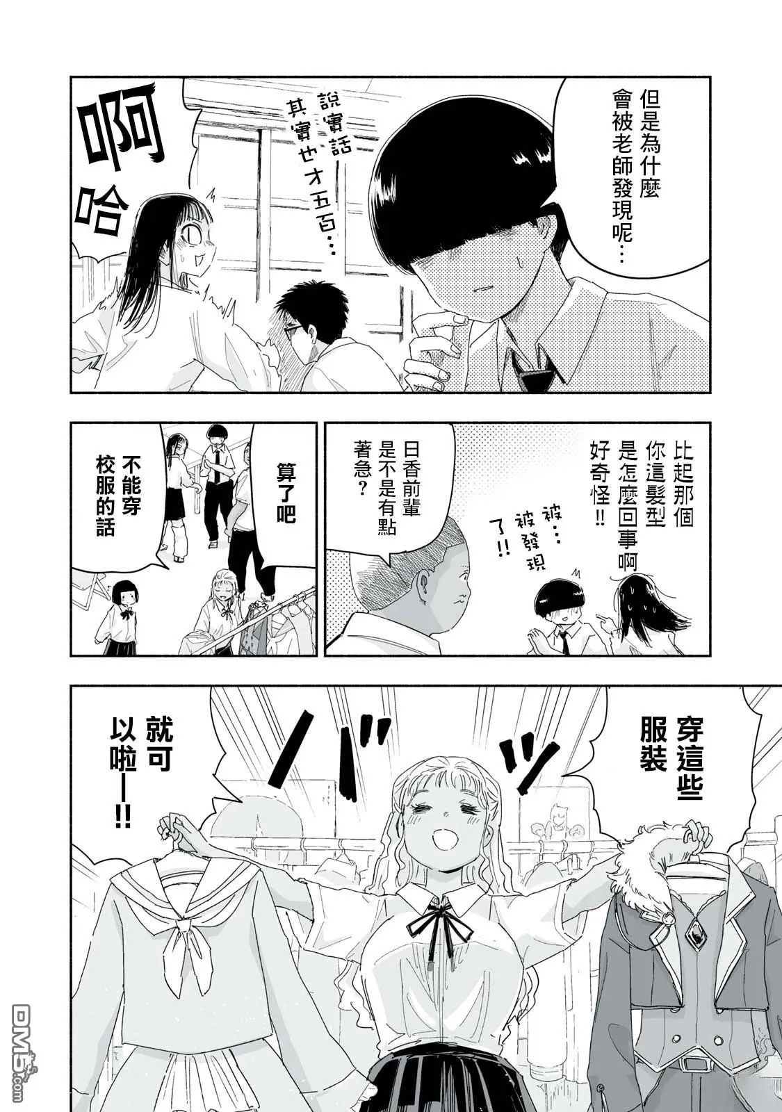 第25.3话 第2页