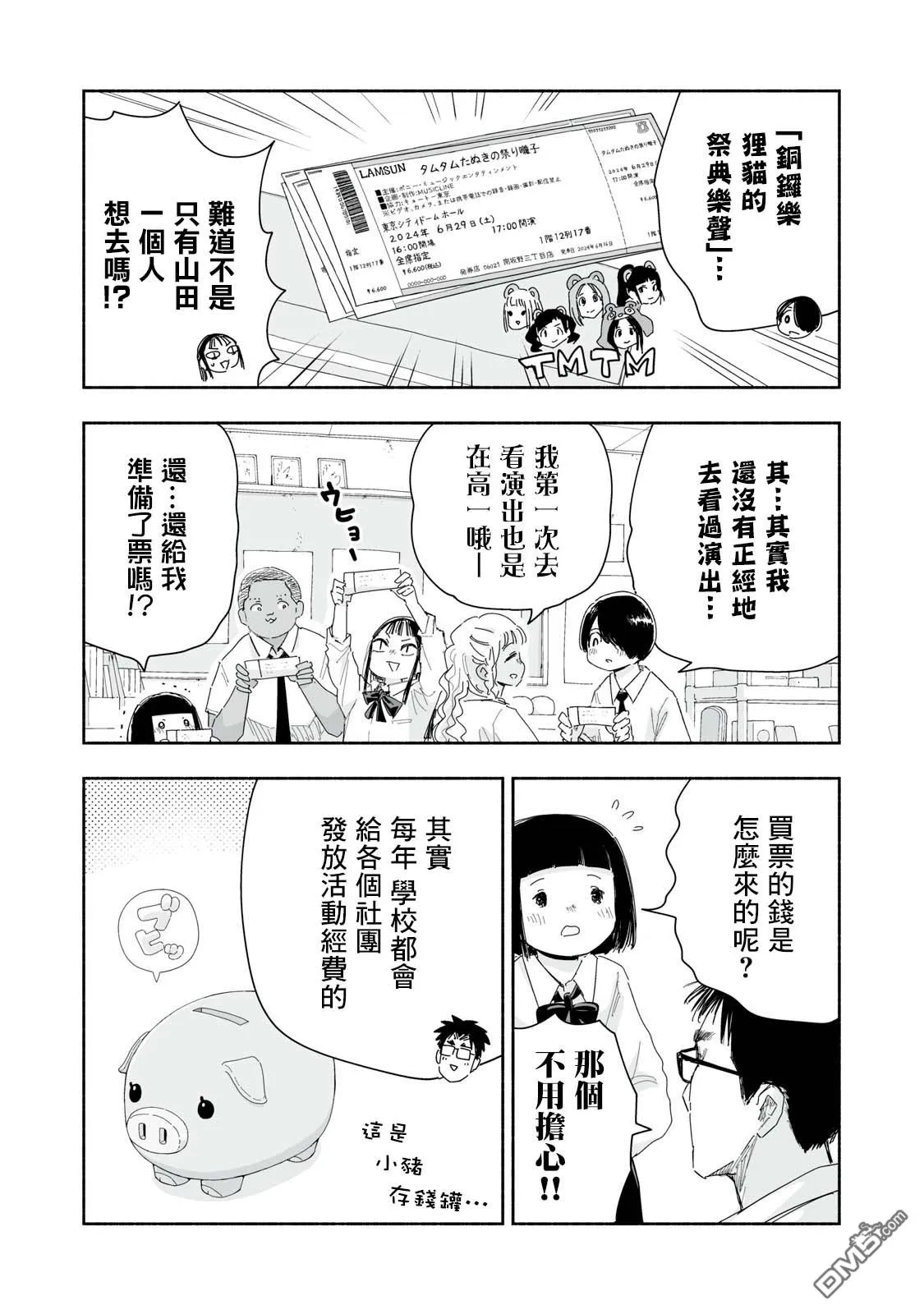 第25.4话 第2页