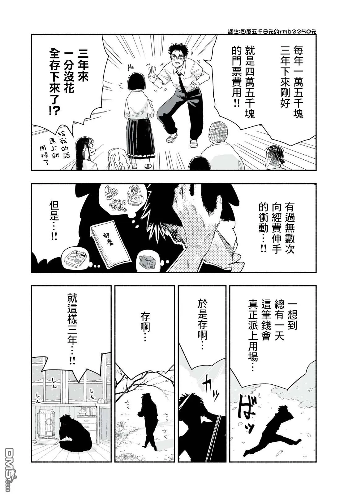 第25.4话 第3页