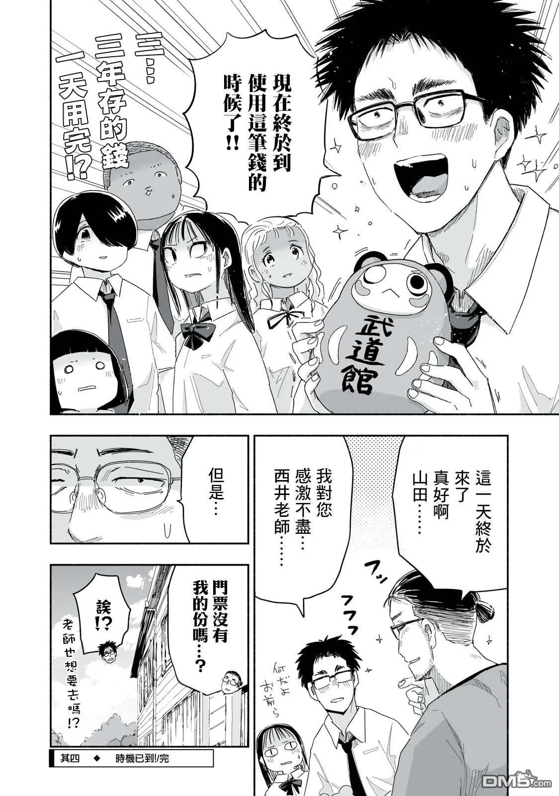 第25.4话 第4页