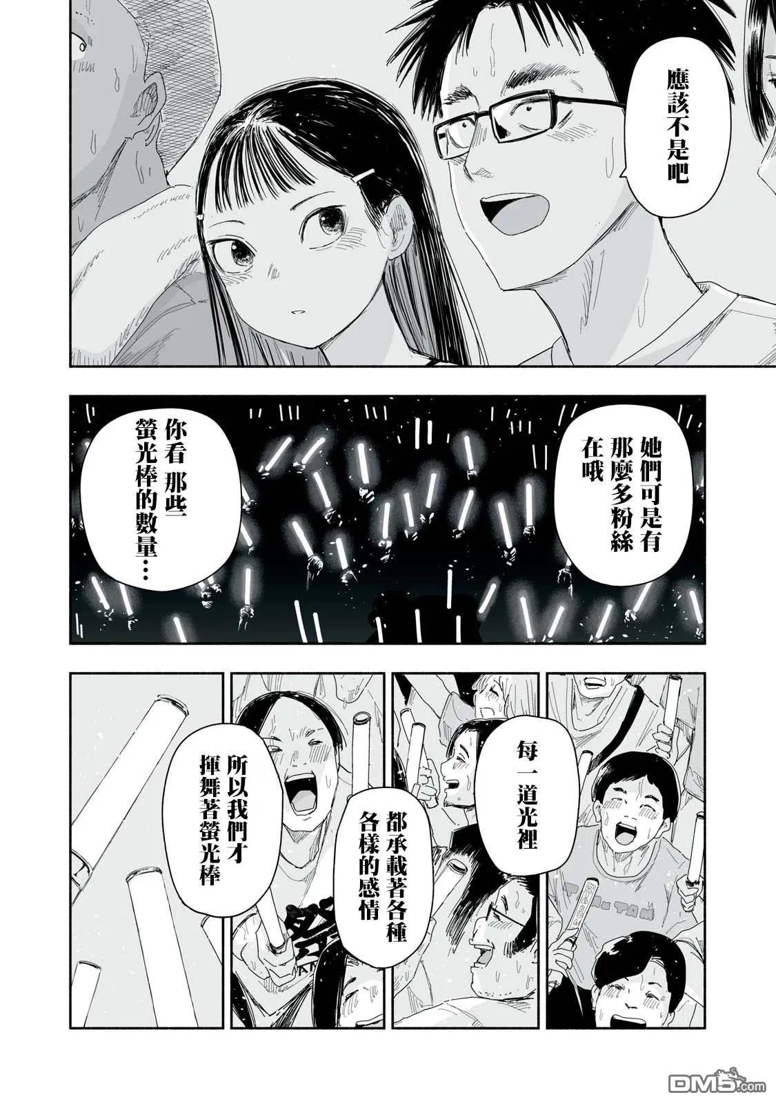 第26.4话 第3页