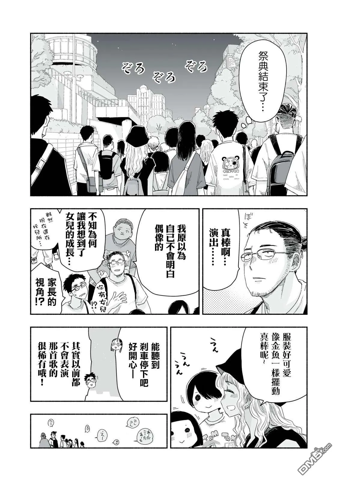 第26.4话 第8页