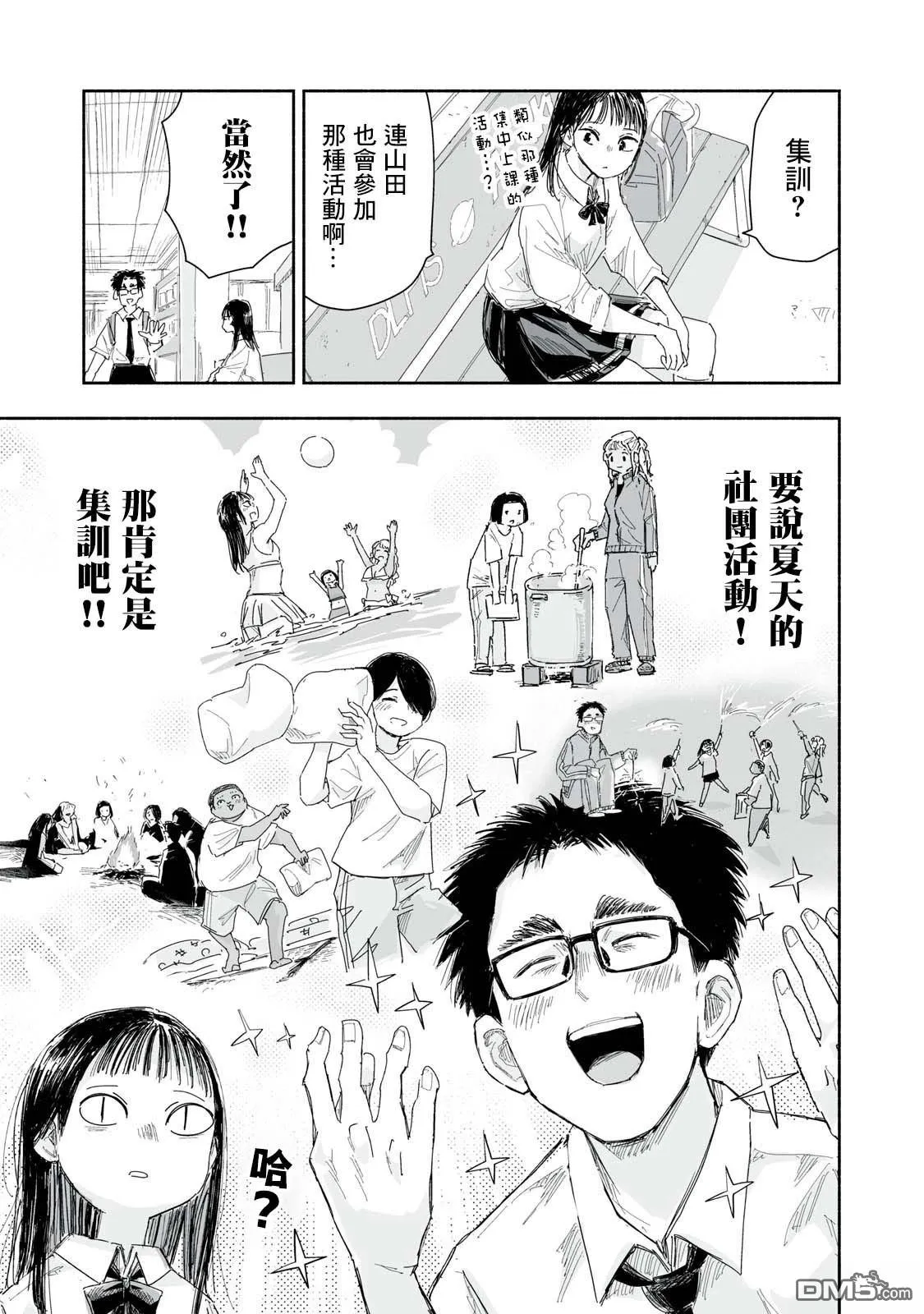 第27.4话 第3页