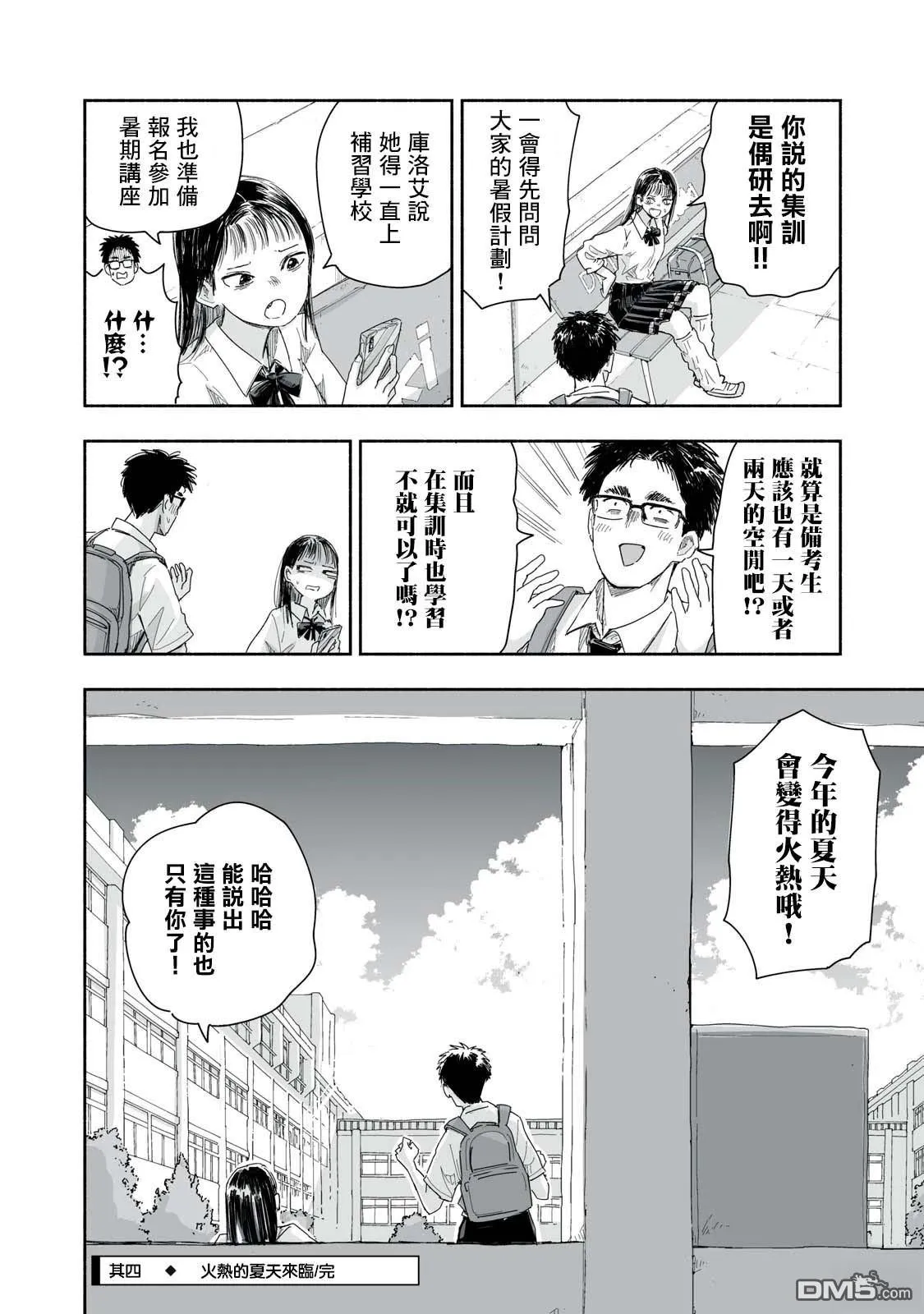 第27.4话 第4页