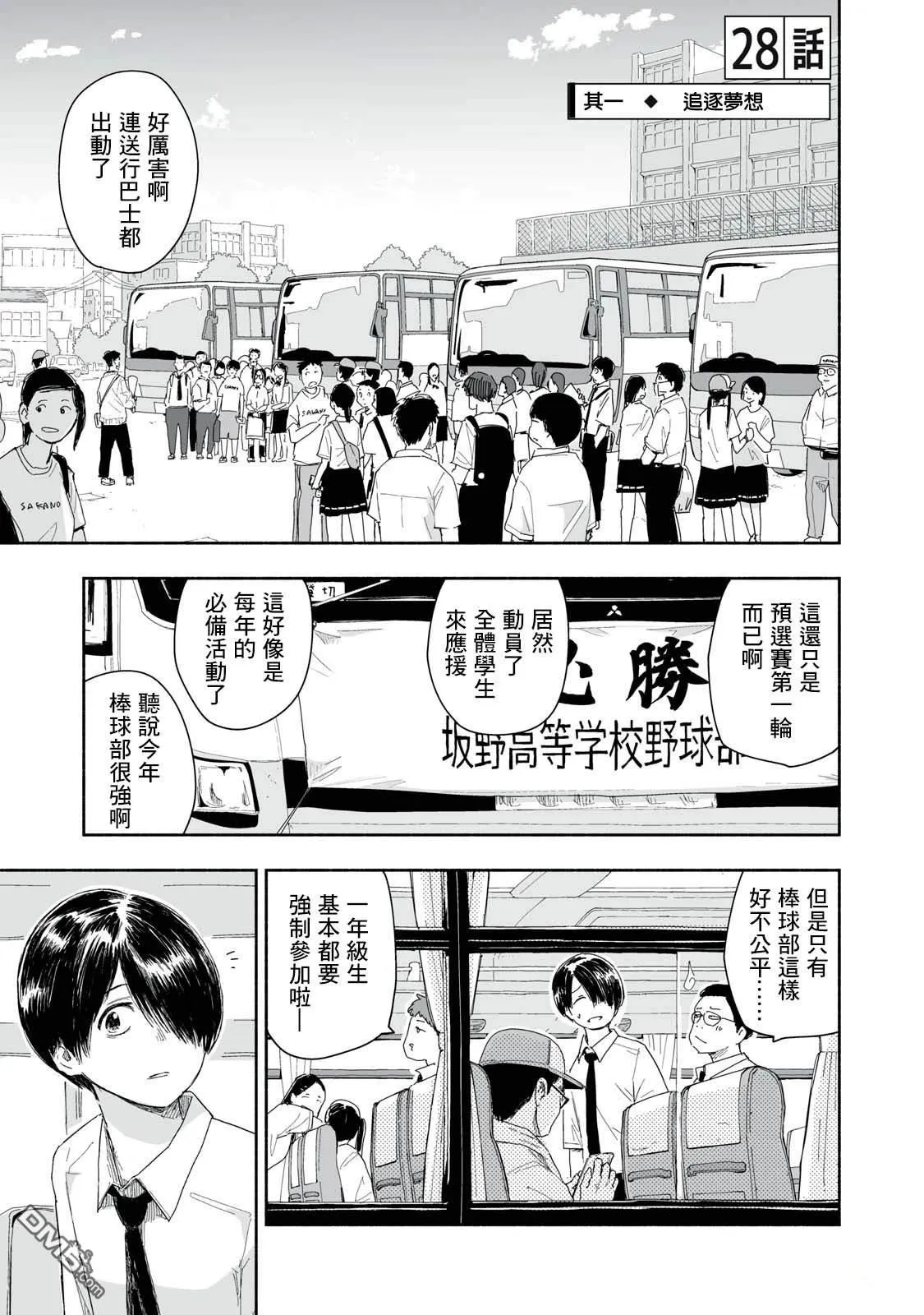 第28.1话 第1页