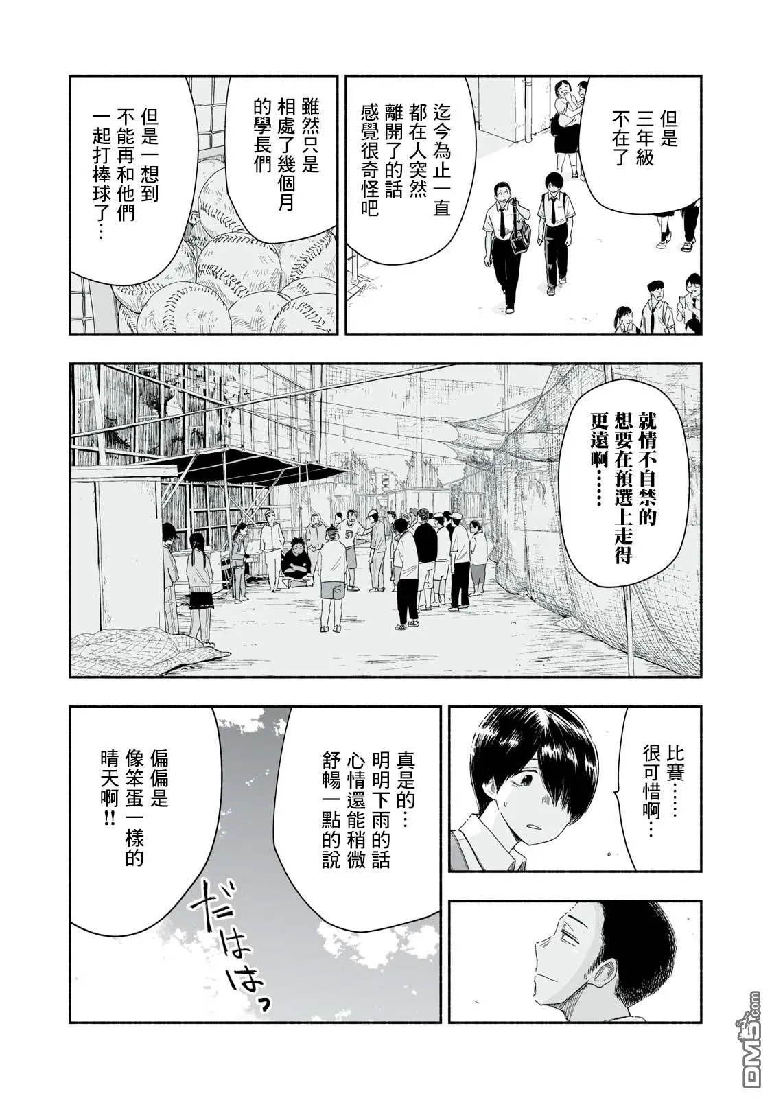 第28.3话 第2页