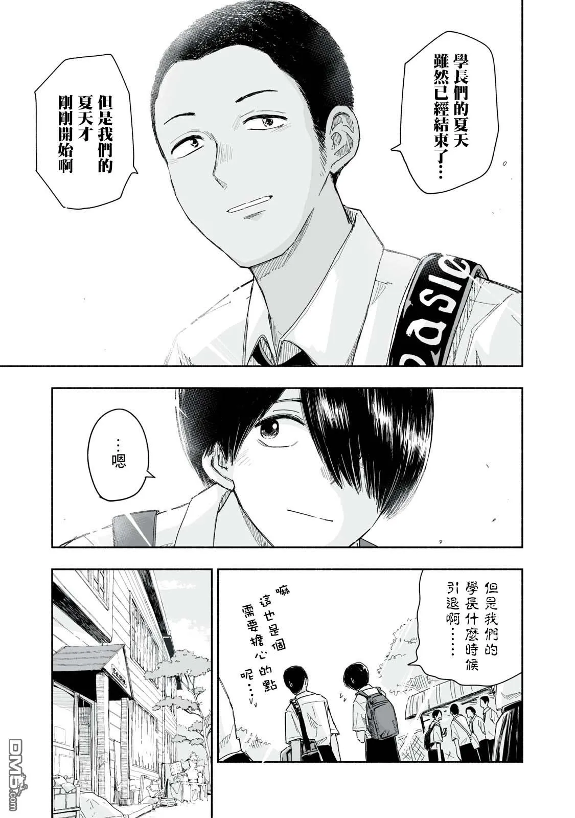 第28.3话 第3页