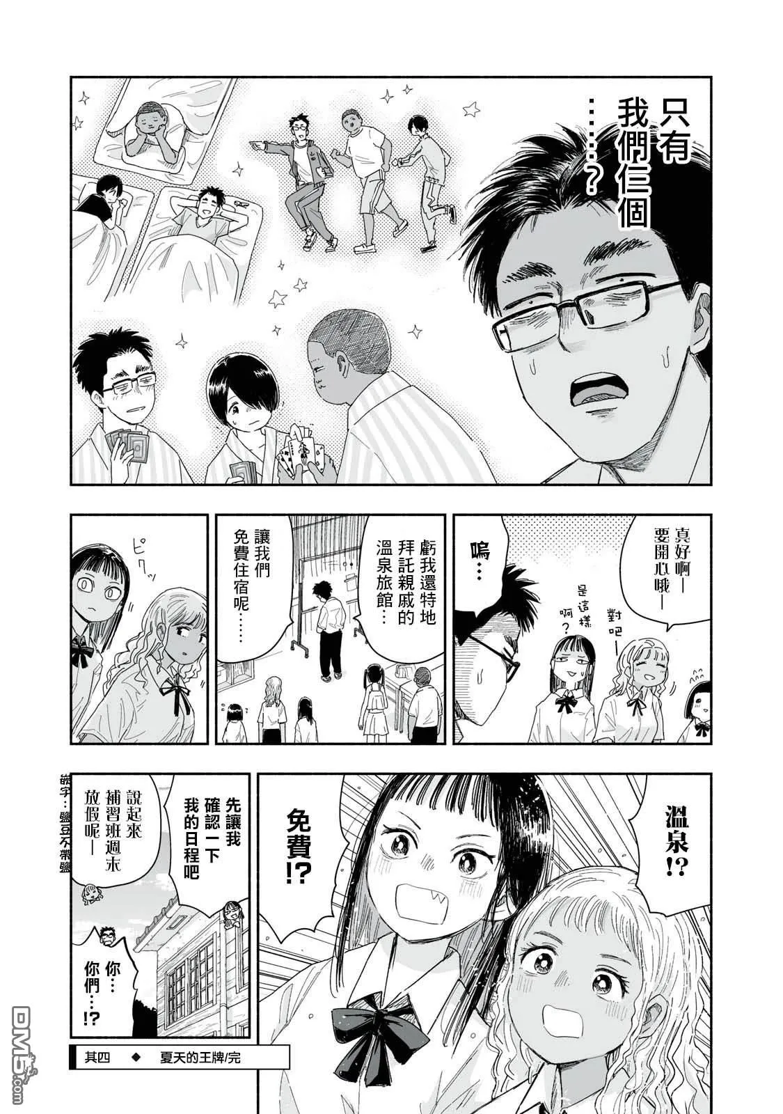 第28.4话 第4页