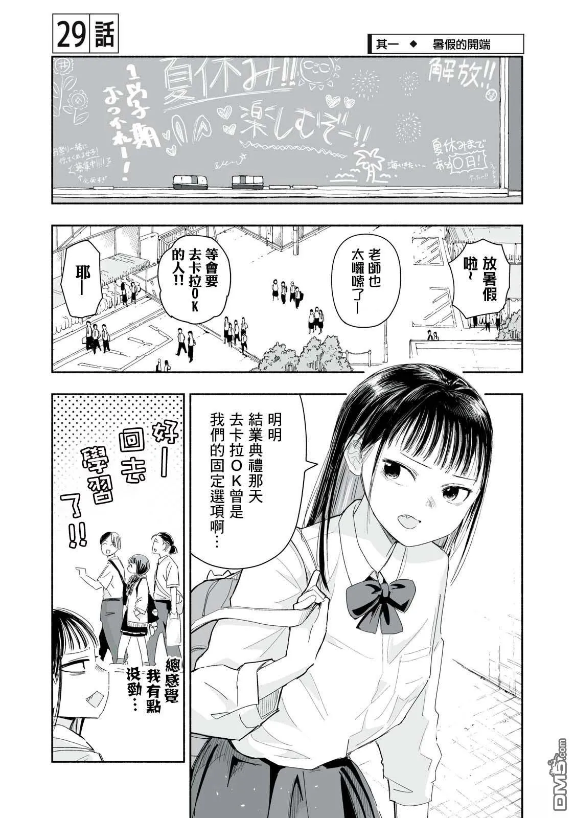第29.1话 第1页