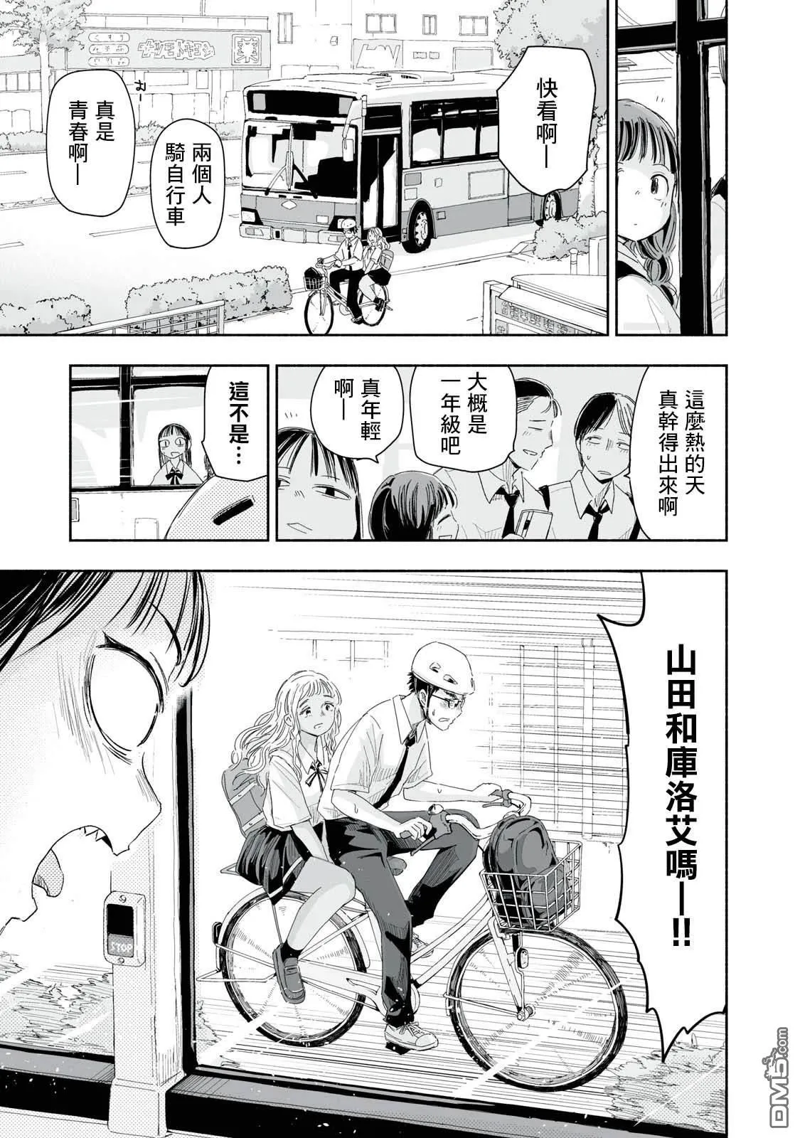 第29.1话 第3页
