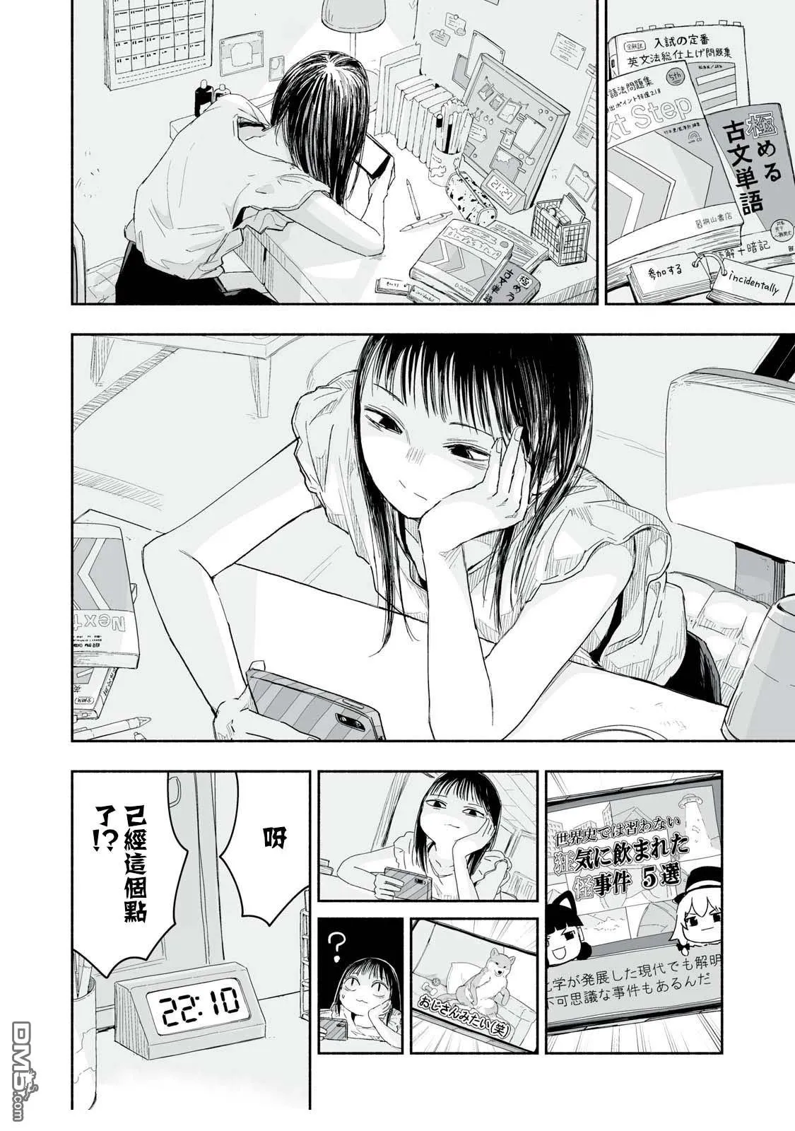 第29.3话 第2页