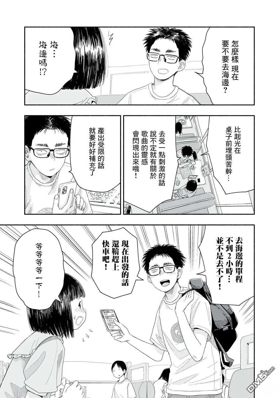 第30.1话 第3页
