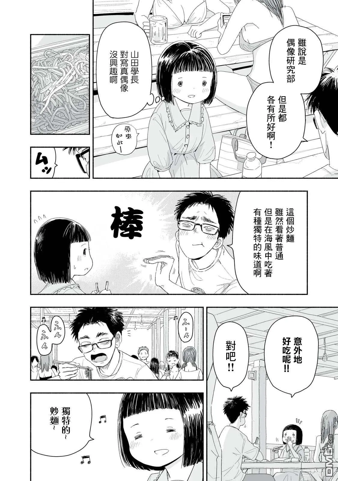 第30.4话 第2页