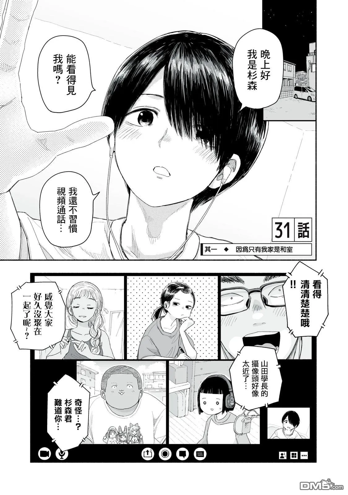 第31.1话 第1页