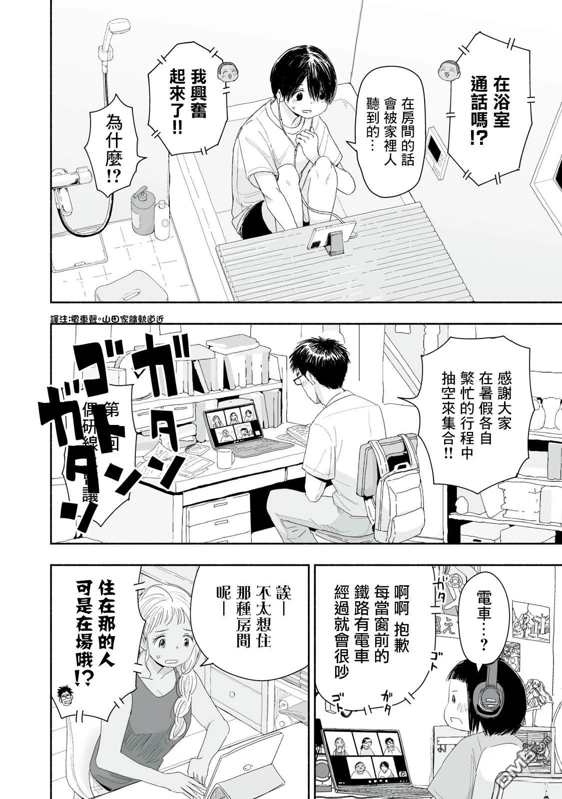 第31.1话 第2页
