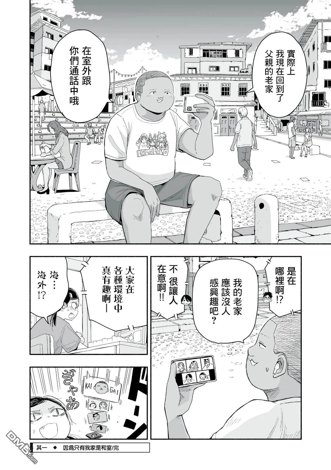 第31.1话 第4页