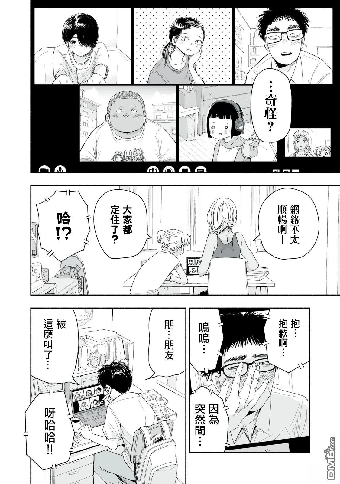 第31.2话 第2页