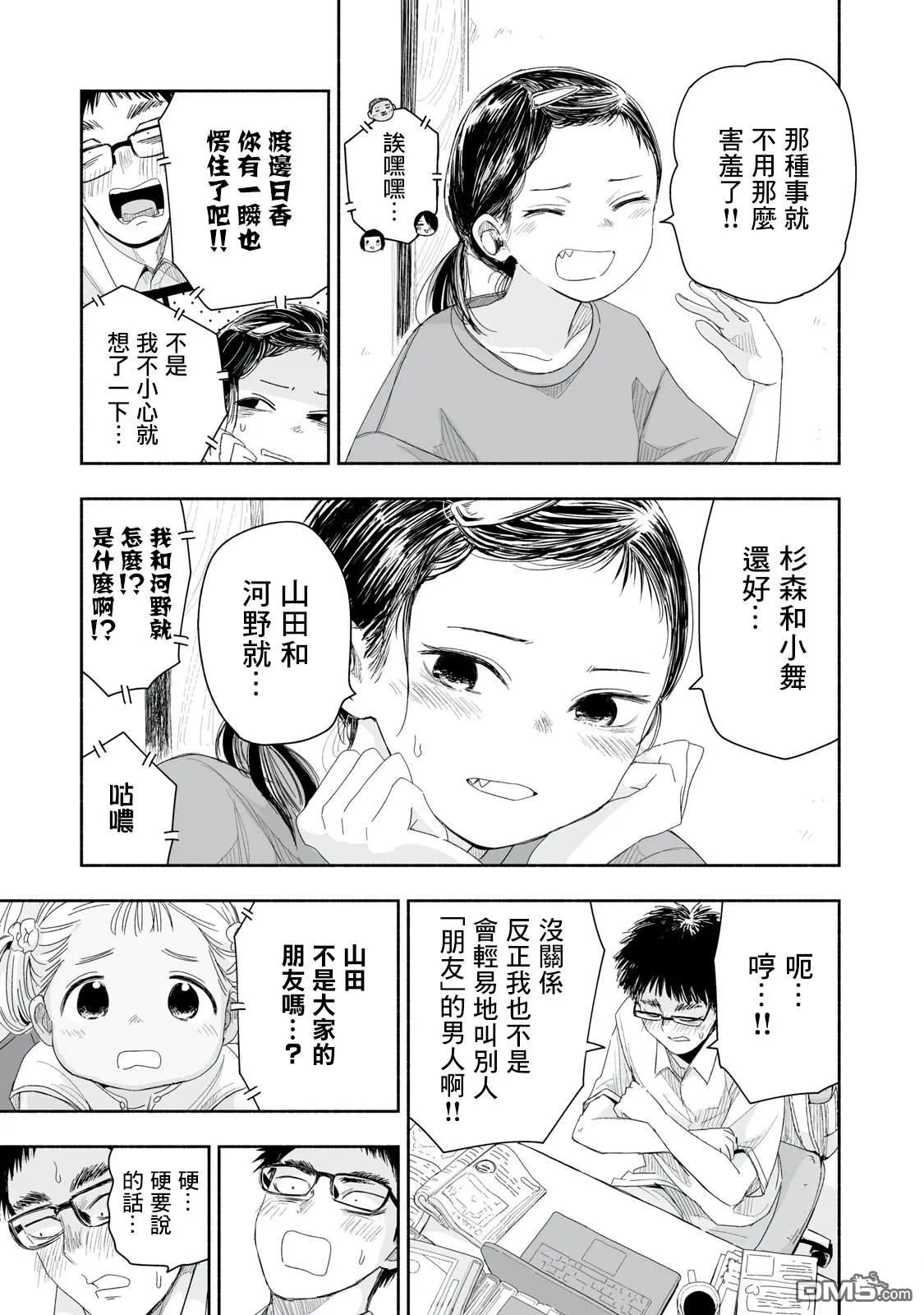 第31.2话 第3页