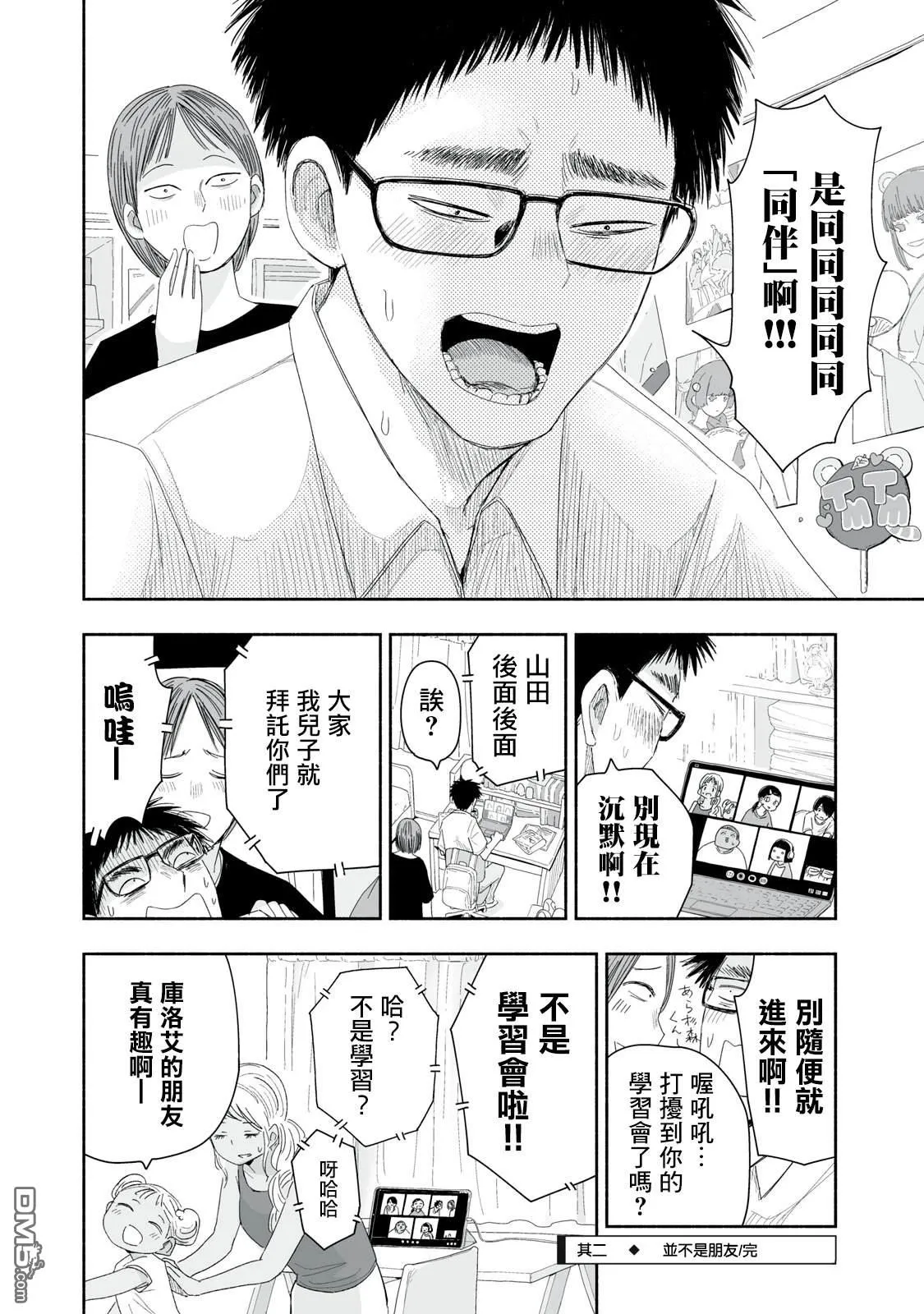 第31.2话 第4页
