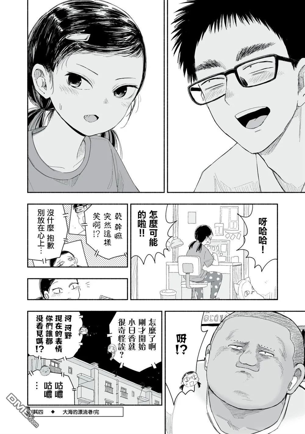 第31.4话 第4页