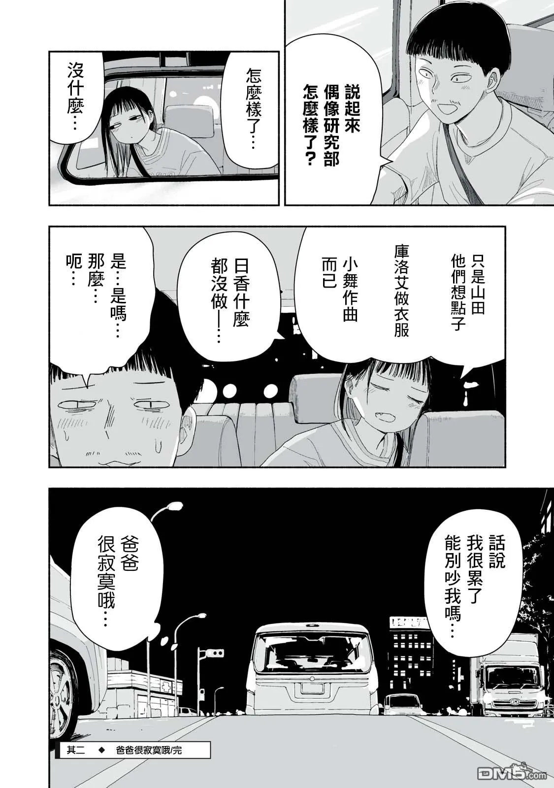 第32.2话 第2页