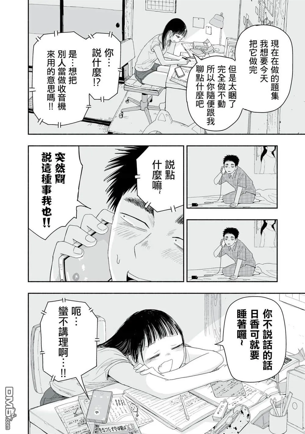 第32.3话 第2页