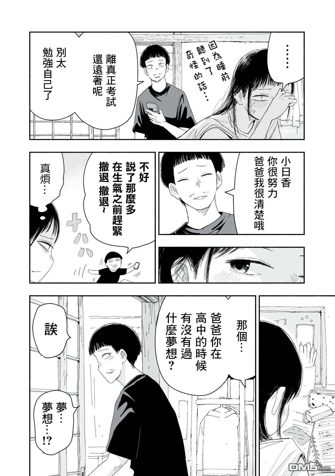 第32.4话 第3页